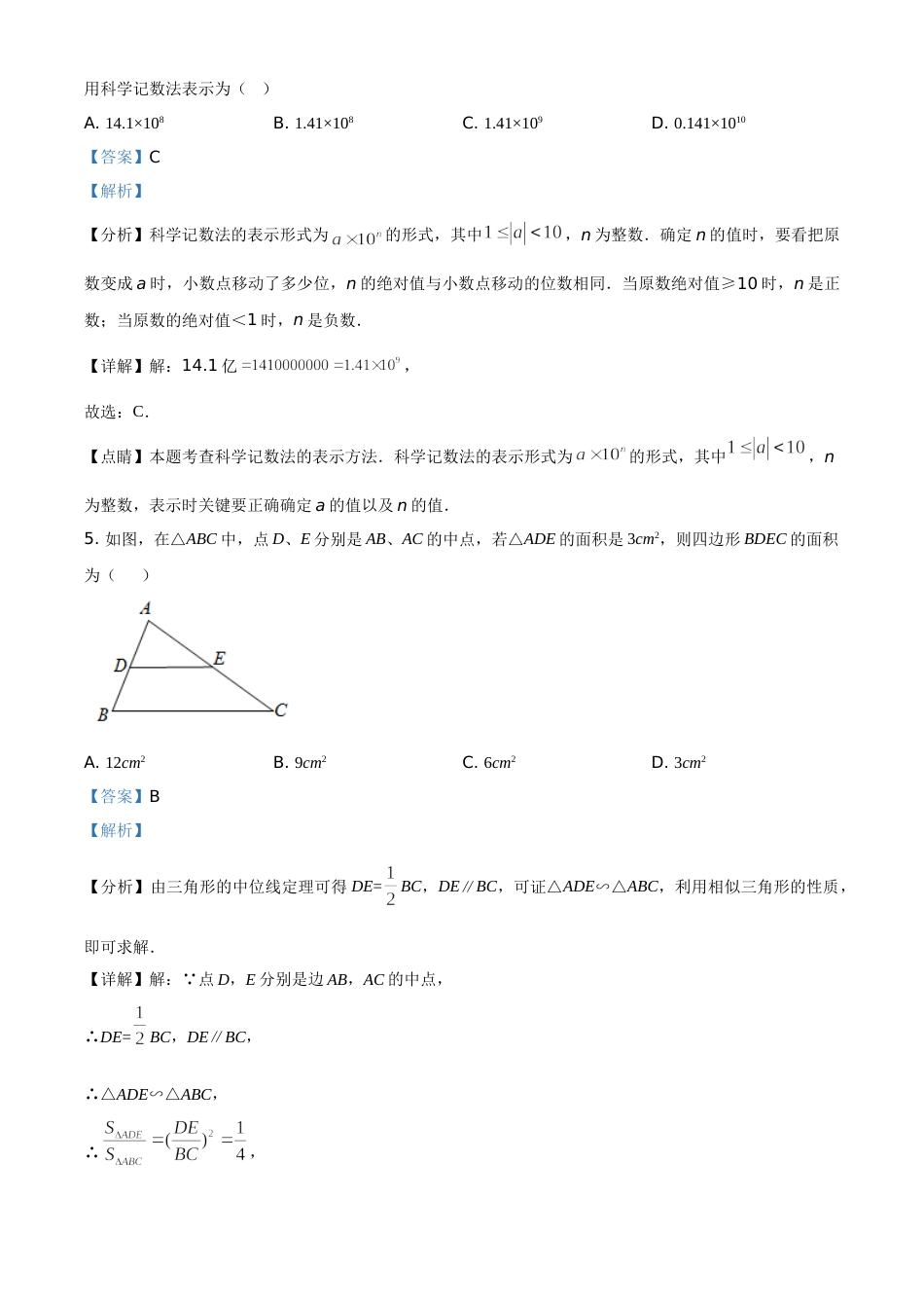 精品解析：四川省遂宁市2021年中考数学真题（解析版）.doc_第3页
