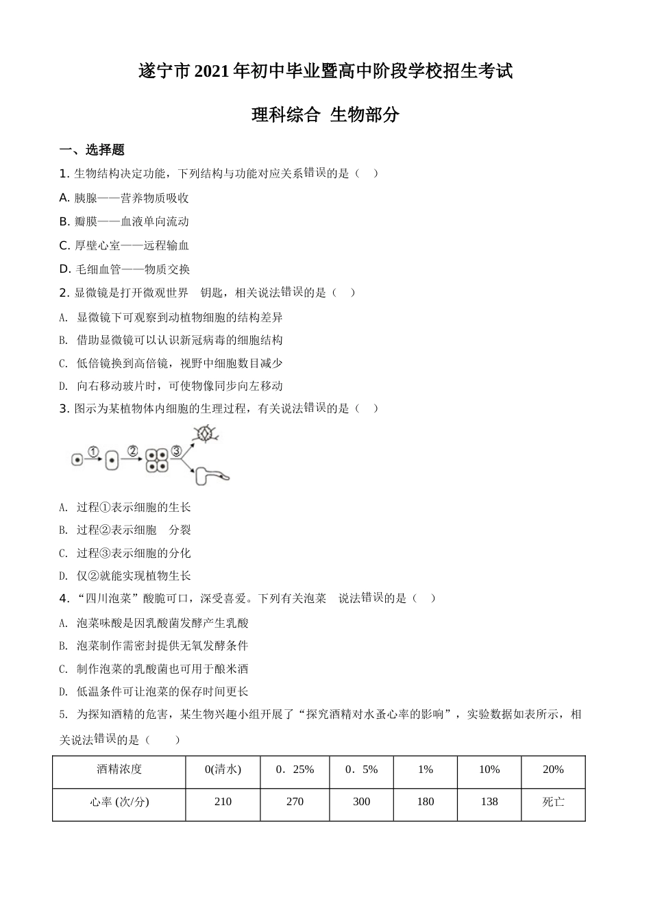 精品解析：四川省遂宁市2021年中考生物试题（原卷版）(1).doc_第1页