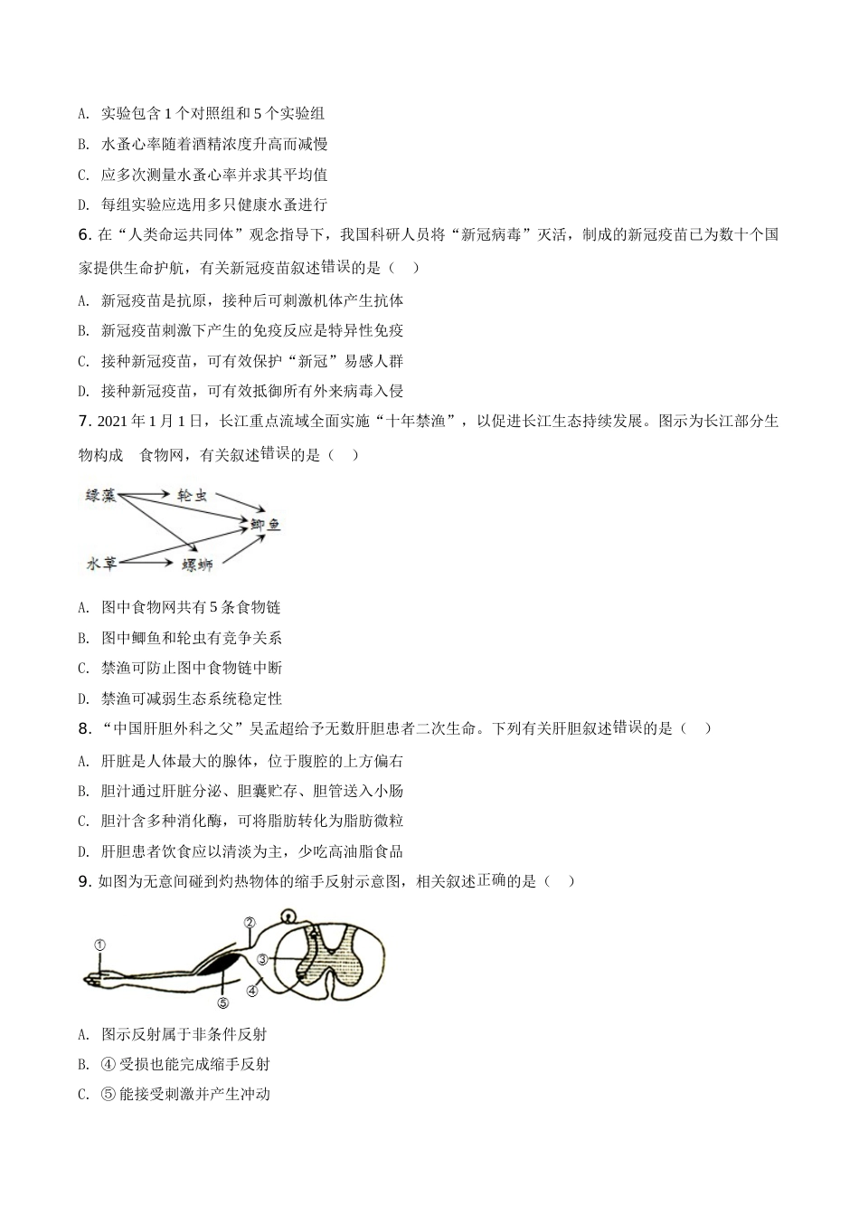 精品解析：四川省遂宁市2021年中考生物试题（原卷版）(1).doc_第2页