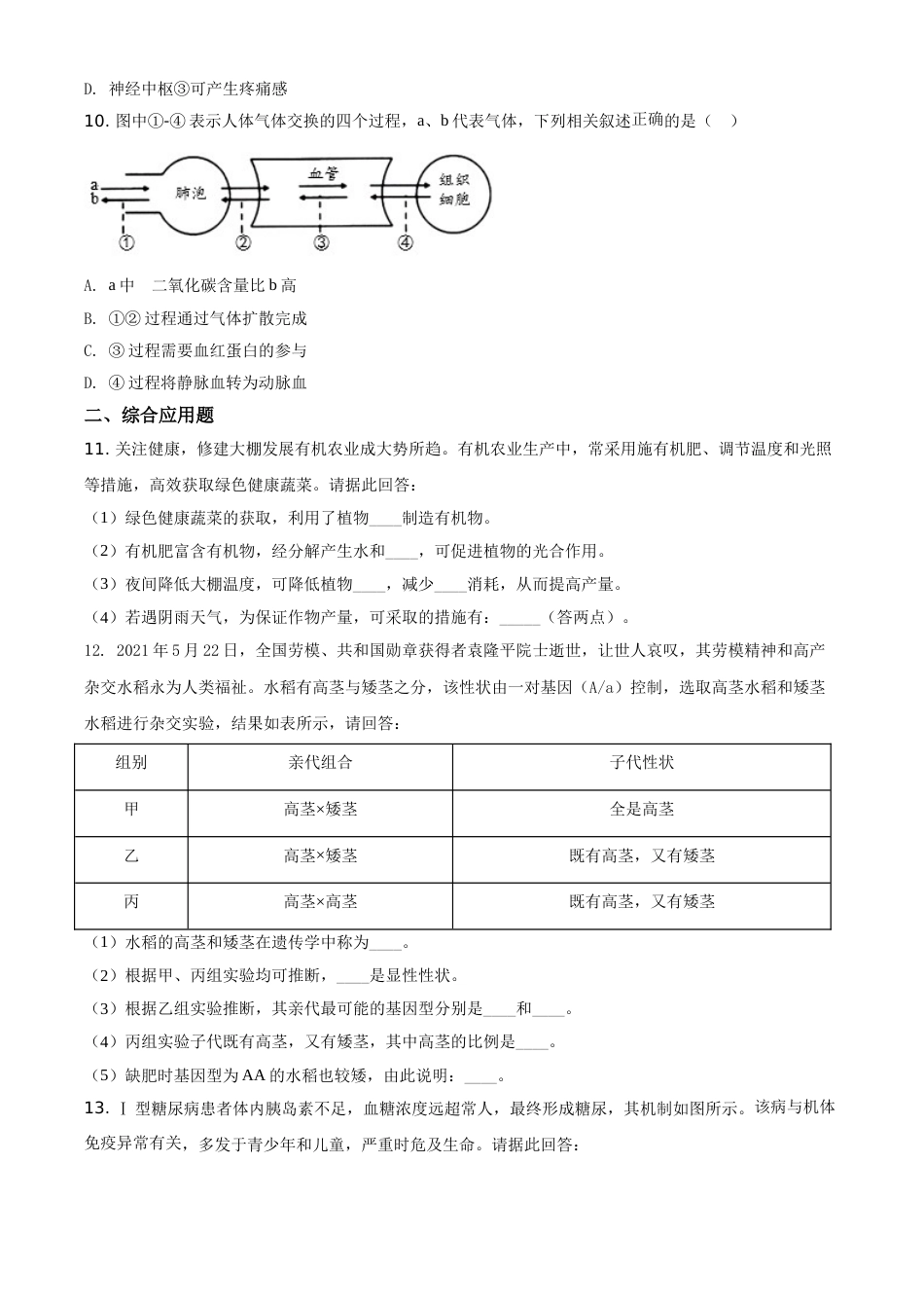 精品解析：四川省遂宁市2021年中考生物试题（原卷版）(1).doc_第3页