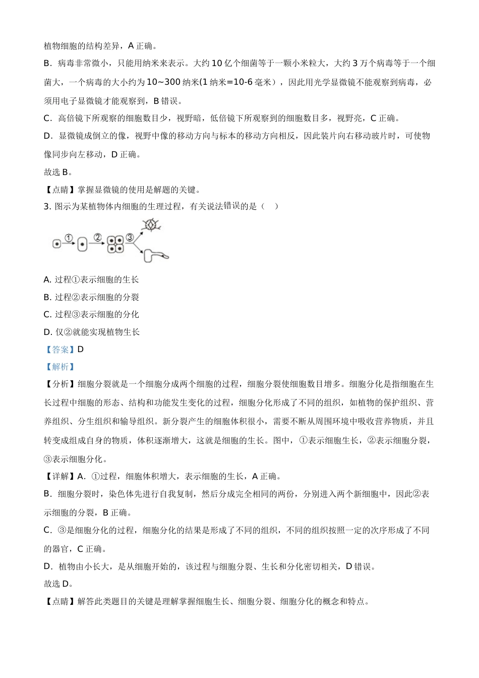 精品解析：四川省遂宁市2021年中考生物试题（解析版）.doc_第2页