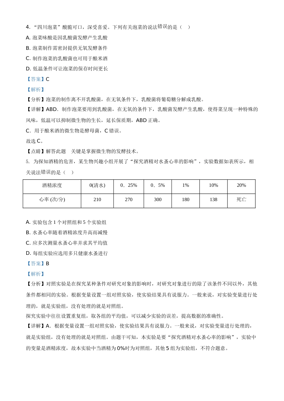 精品解析：四川省遂宁市2021年中考生物试题（解析版）.doc_第3页