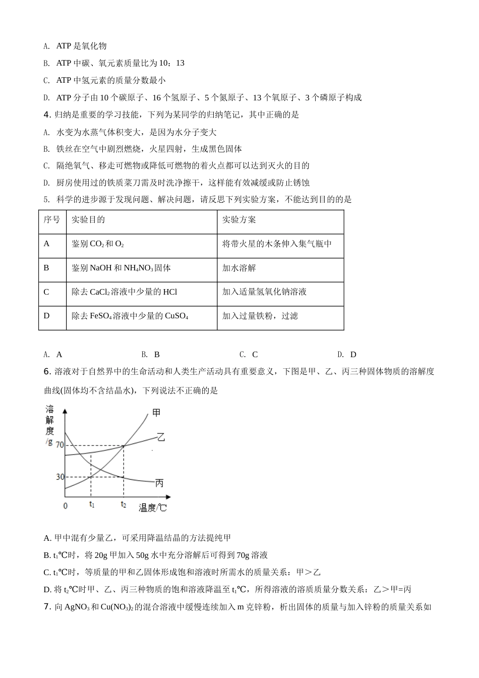 精品解析：四川省遂宁市2021年中考化学试题（原卷版）.doc_第2页