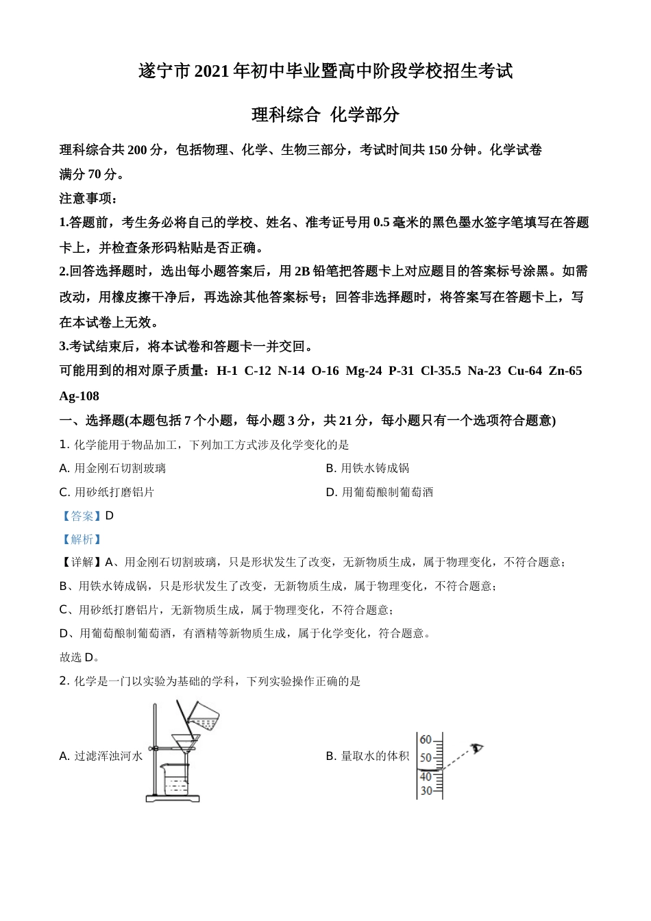 精品解析：四川省遂宁市2021年中考化学试题（解析版）.doc_第1页