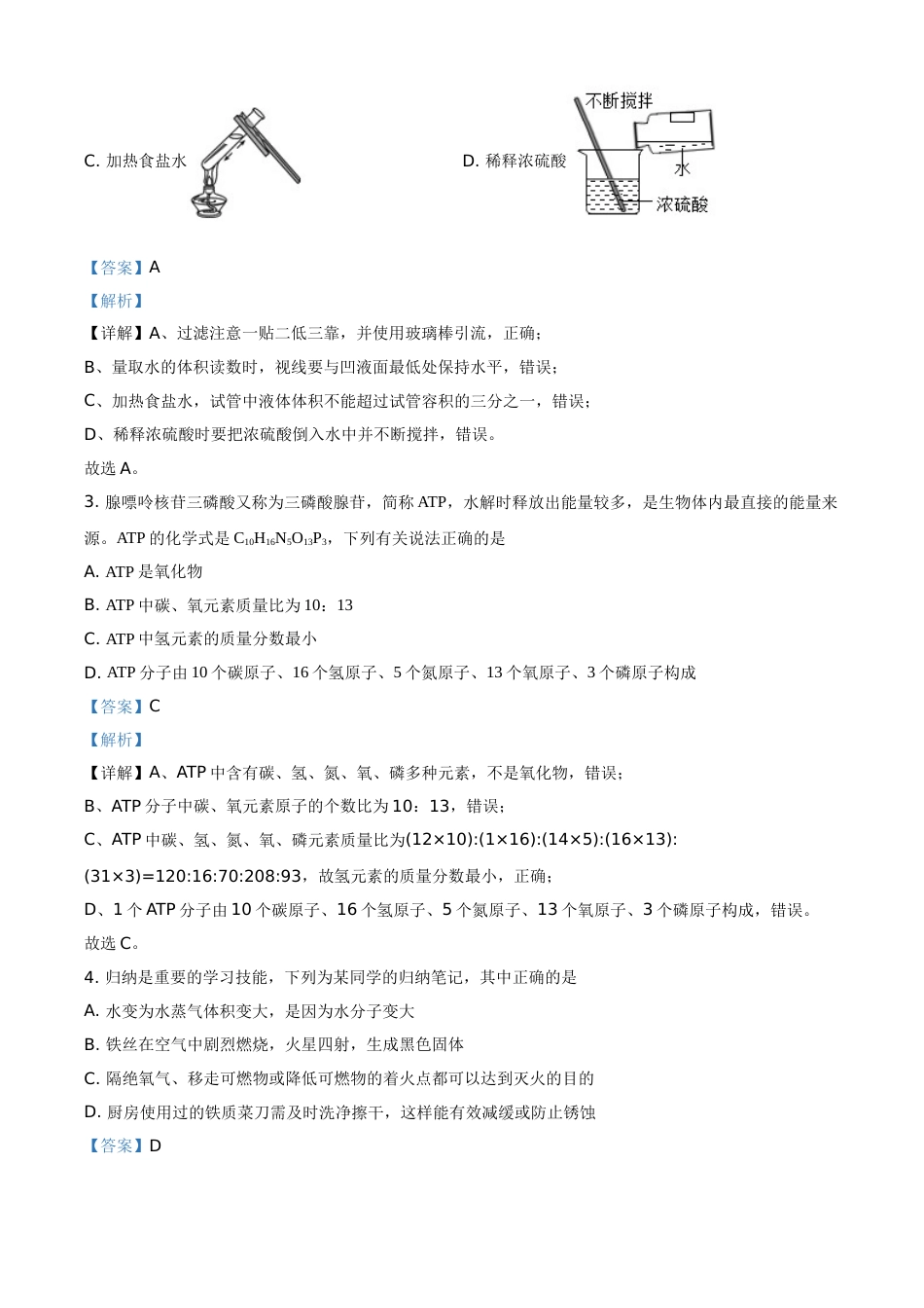 精品解析：四川省遂宁市2021年中考化学试题（解析版）.doc_第2页