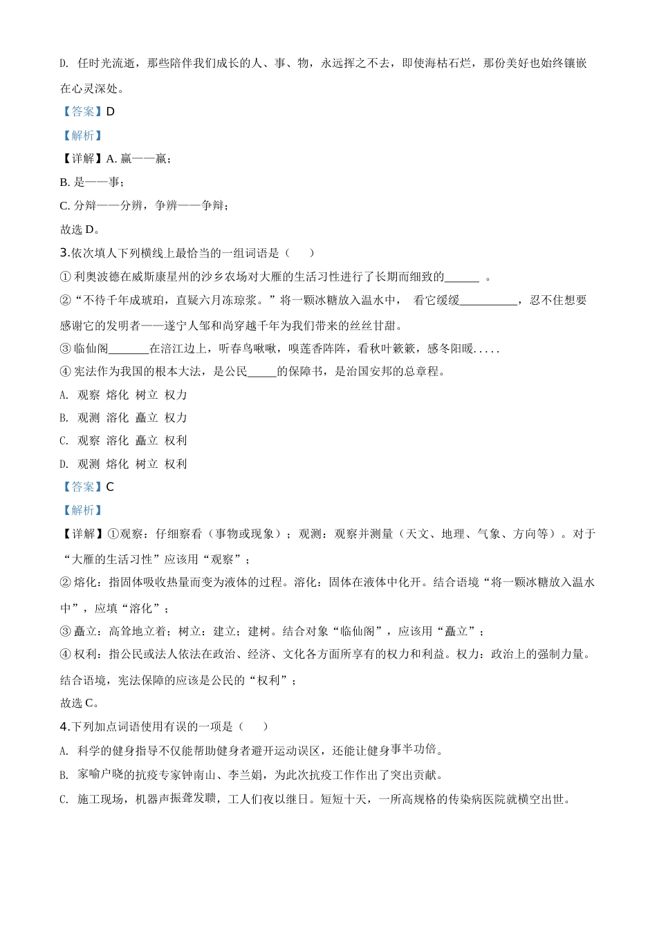精品解析：四川省遂宁市2020年中考语文试题（解析版）.doc_第2页