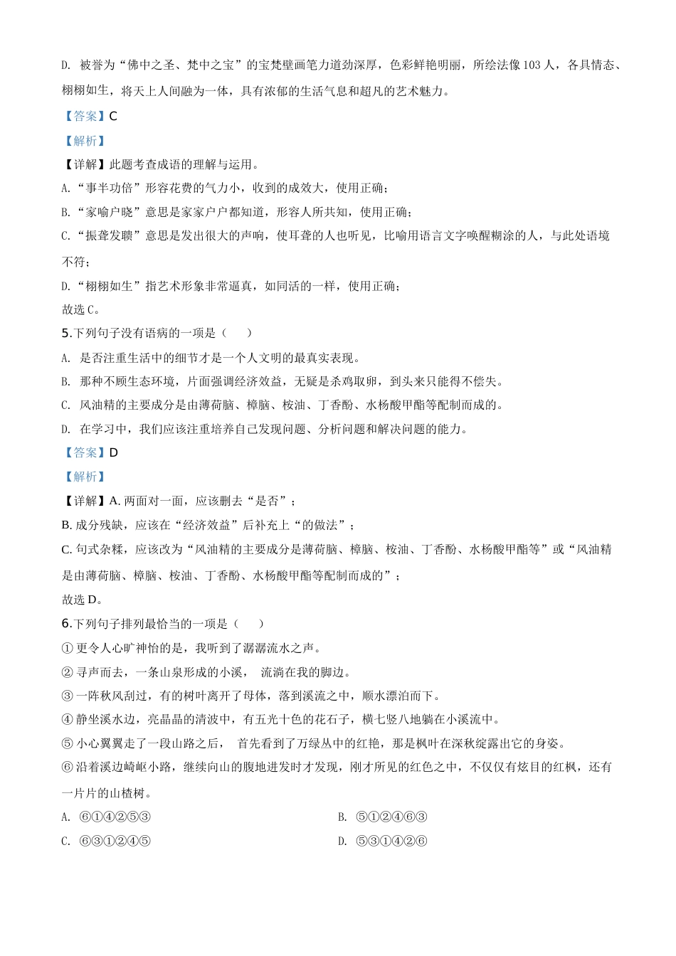 精品解析：四川省遂宁市2020年中考语文试题（解析版）.doc_第3页