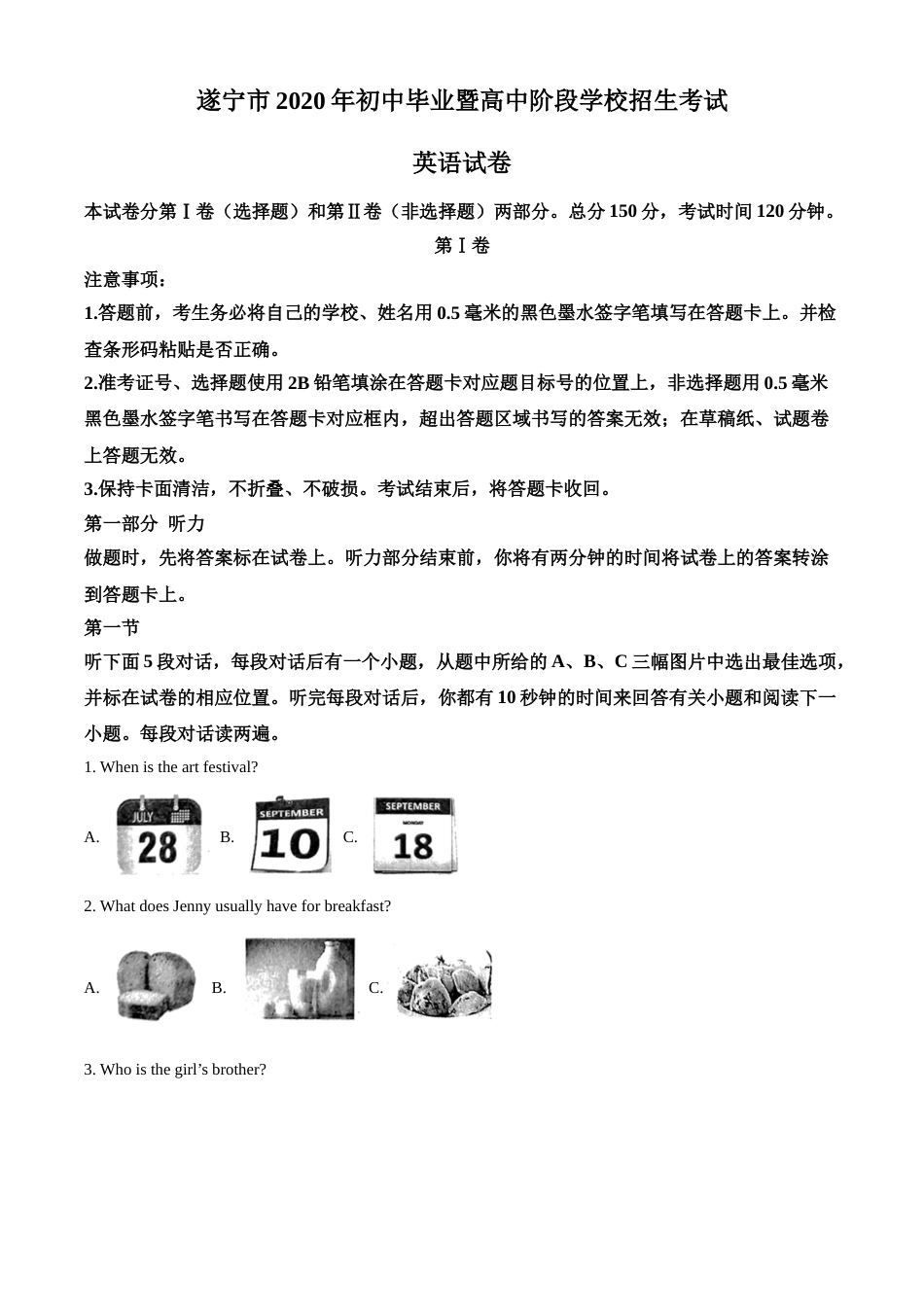 精品解析：四川省遂宁市2020年中考英语试题（解析版）.doc_第1页
