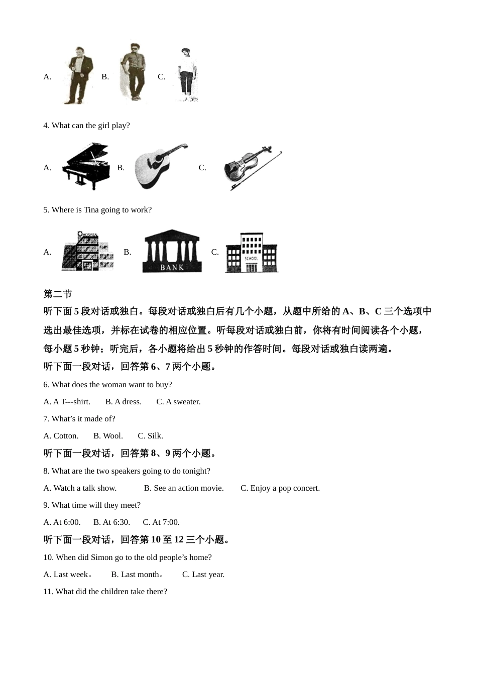 精品解析：四川省遂宁市2020年中考英语试题（解析版）.doc_第2页