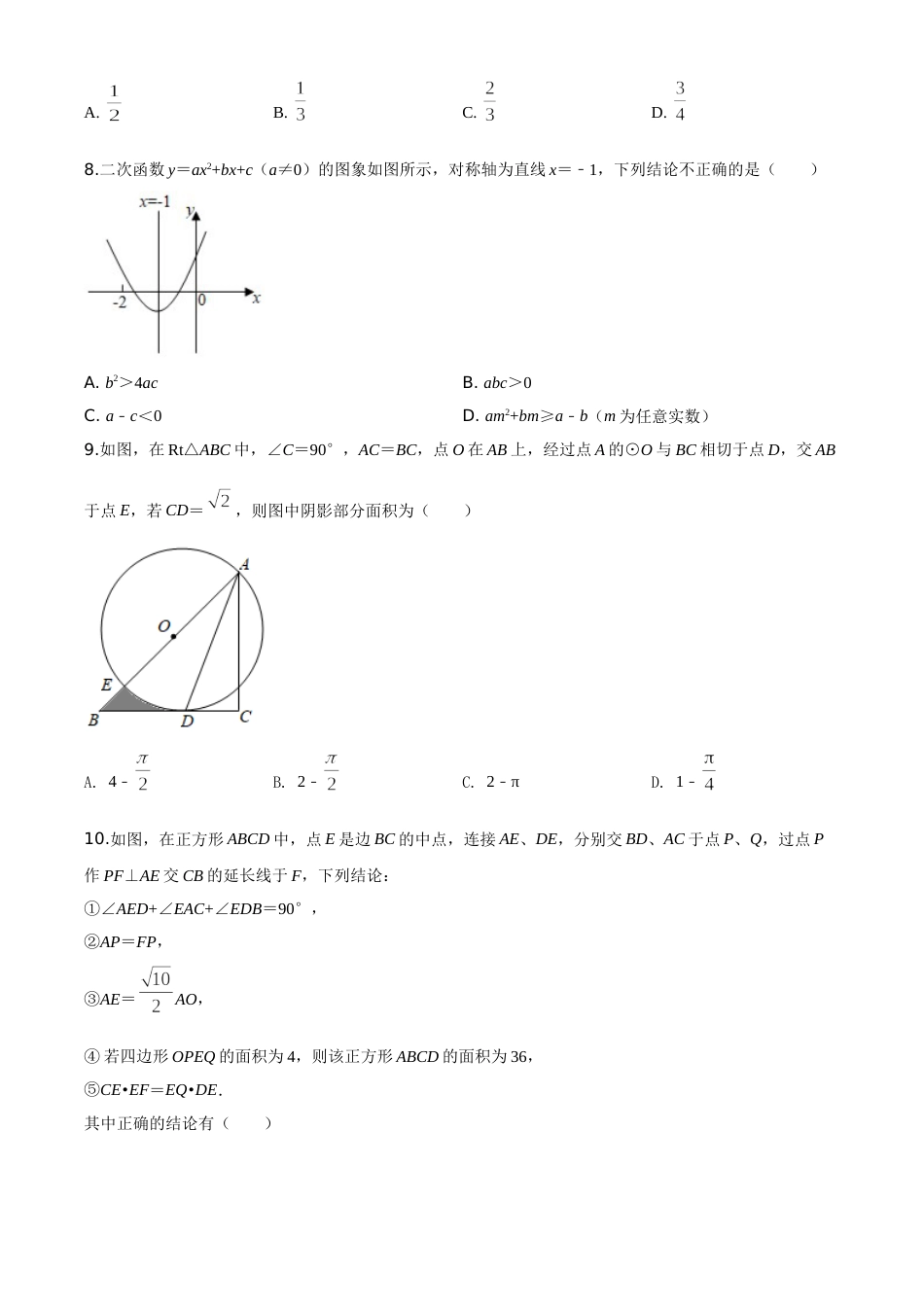 精品解析：四川省遂宁市2020年中考数学试题（原卷版）.doc_第2页