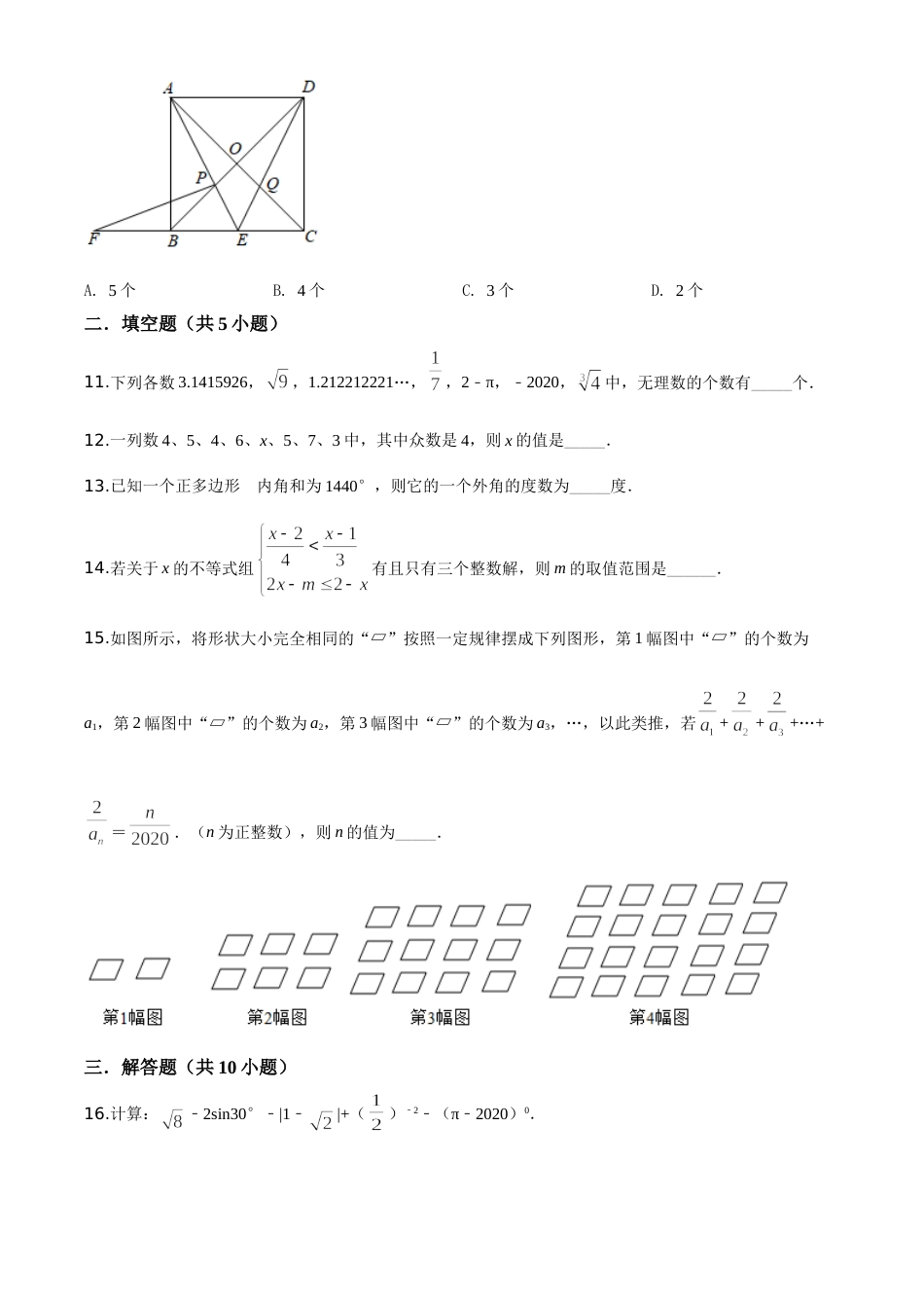 精品解析：四川省遂宁市2020年中考数学试题（原卷版）.doc_第3页