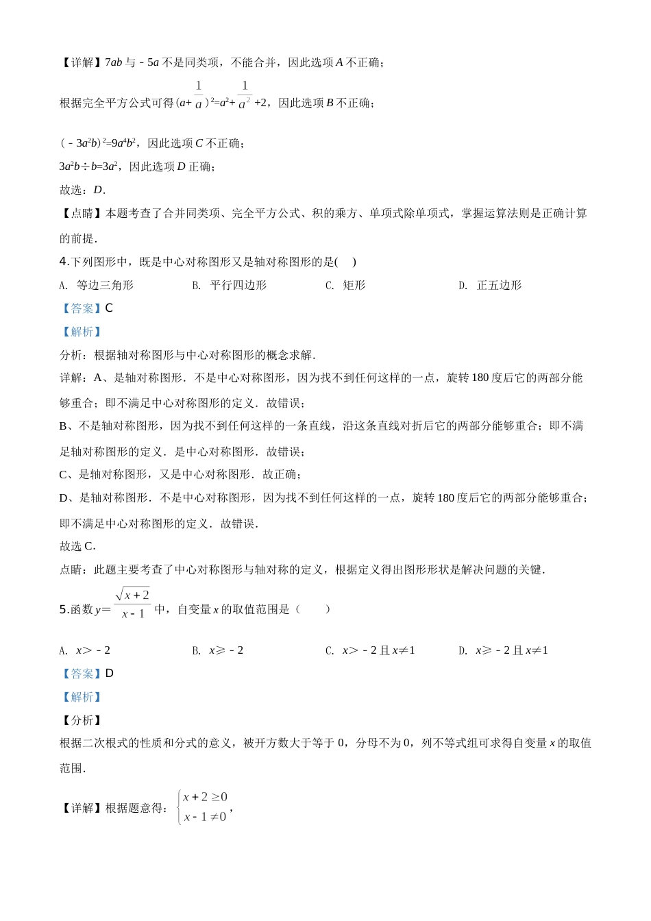精品解析：四川省遂宁市2020年中考数学试题（解析版）.doc_第2页