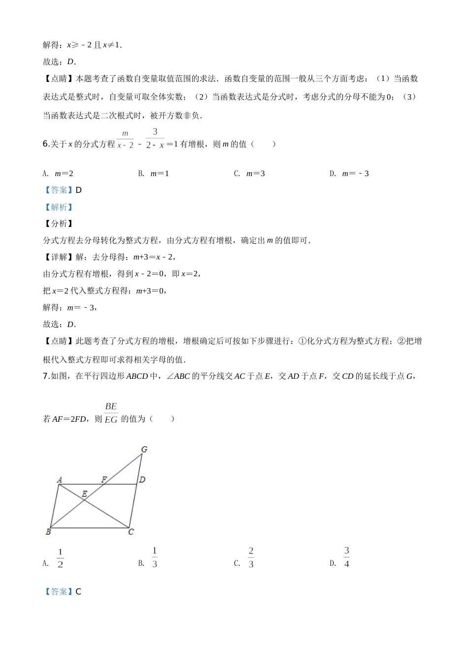 精品解析：四川省遂宁市2020年中考数学试题（解析版）.doc_第3页