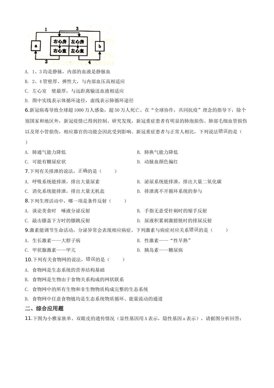 精品解析：四川省遂宁市2020年中考生物试题（原卷版）.doc_第2页