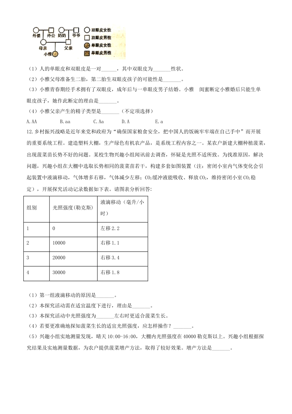 精品解析：四川省遂宁市2020年中考生物试题（原卷版）.doc_第3页