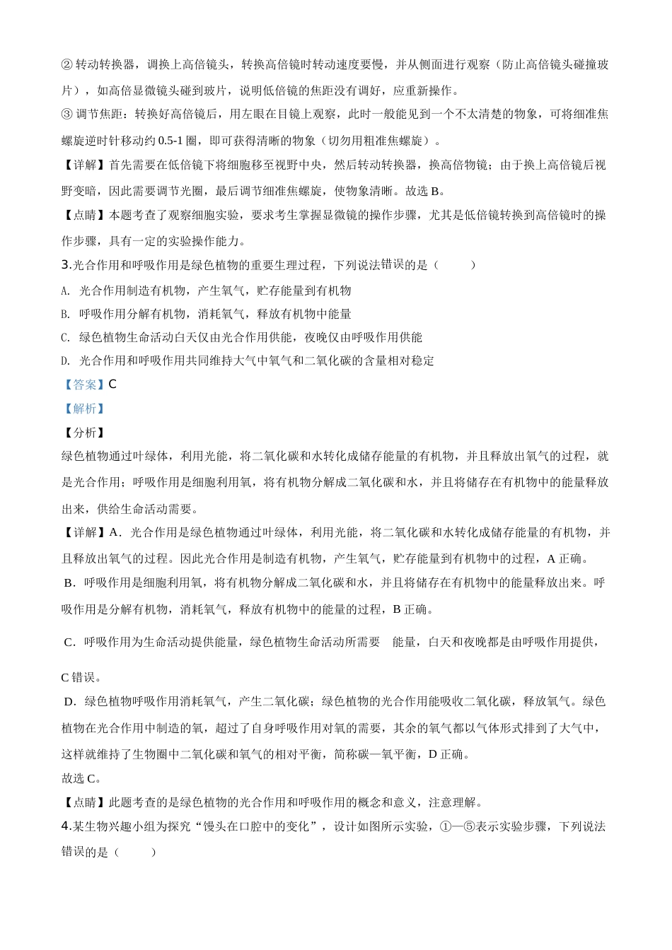 精品解析：四川省遂宁市2020年中考生物试题（解析版）.doc_第2页
