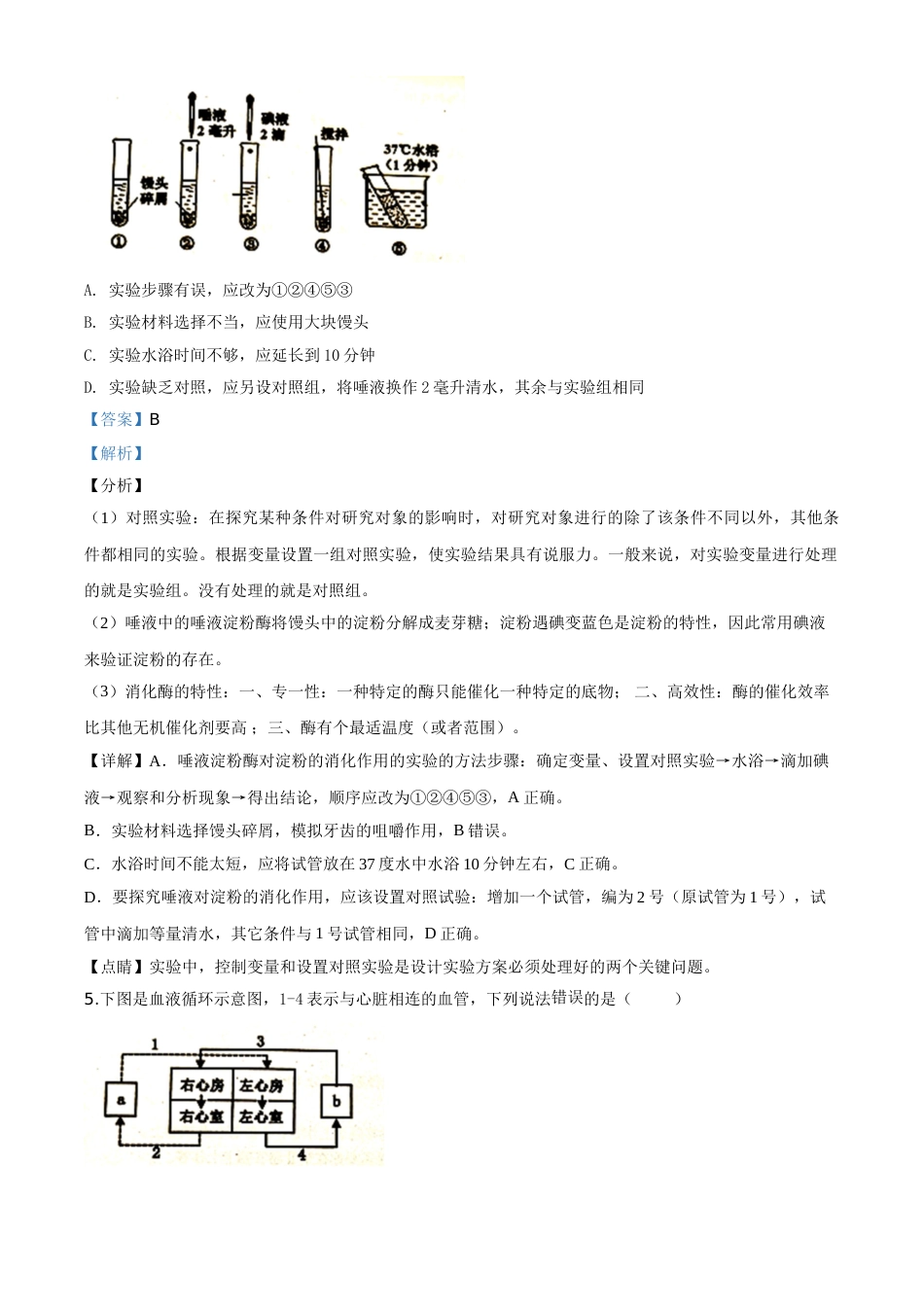 精品解析：四川省遂宁市2020年中考生物试题（解析版）.doc_第3页