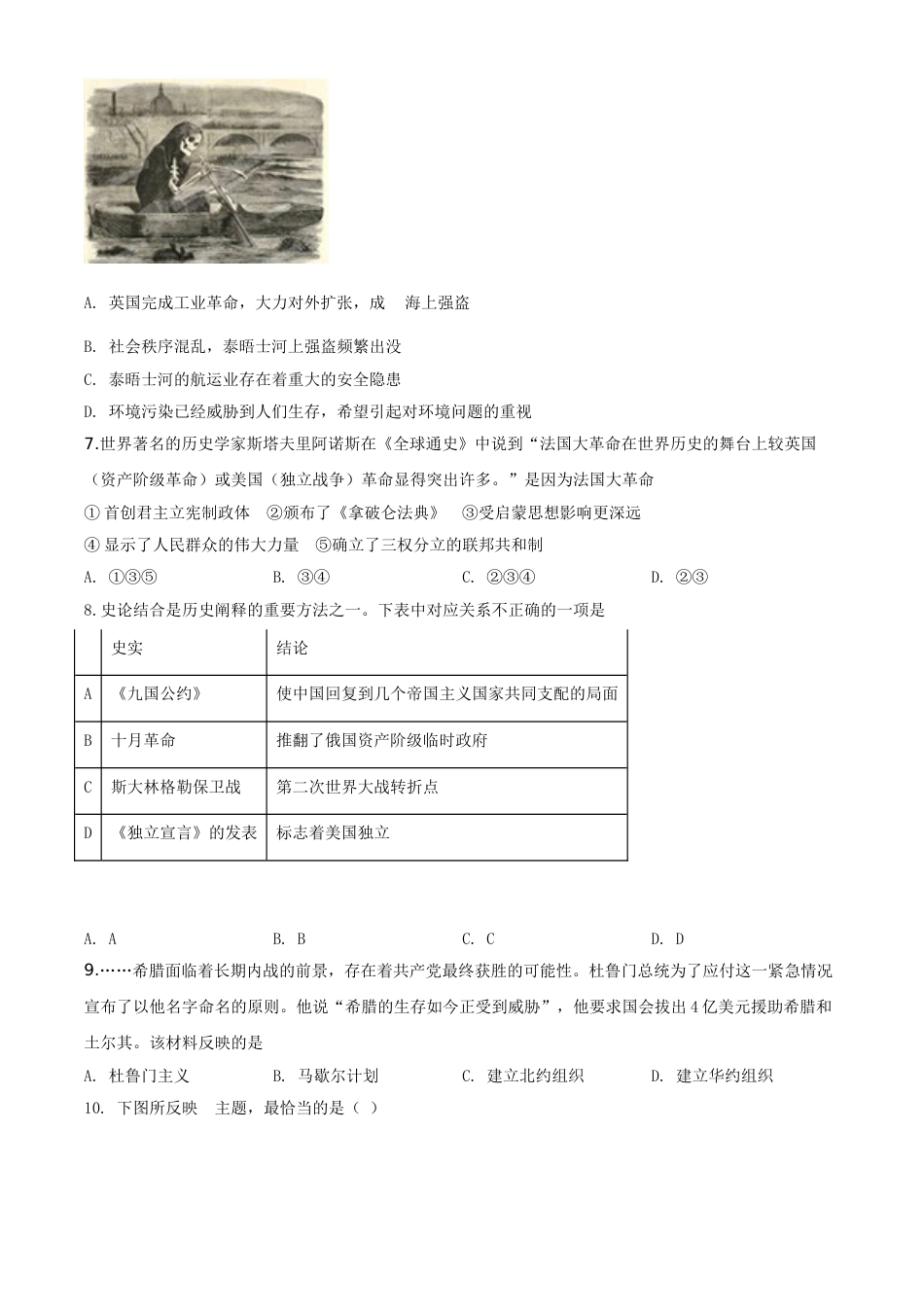 精品解析：四川省遂宁市2020年中考历史试题（原卷版）.doc_第2页