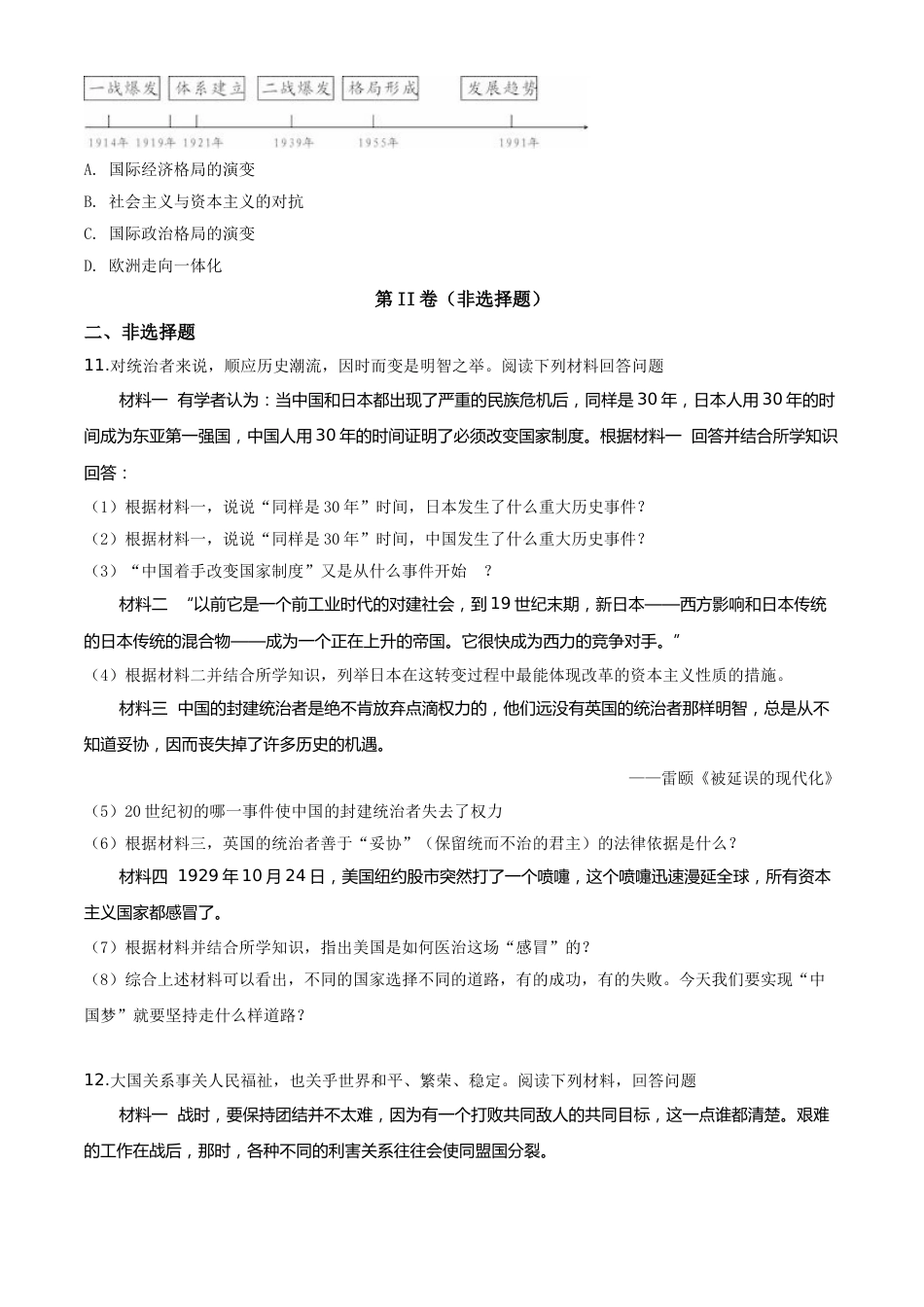 精品解析：四川省遂宁市2020年中考历史试题（原卷版）.doc_第3页