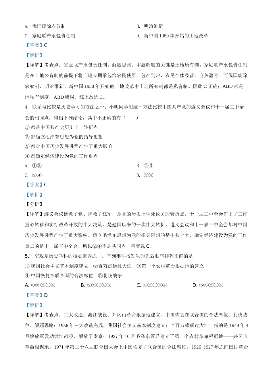 精品解析：四川省遂宁市2020年中考历史试题（解析版）.doc_第2页