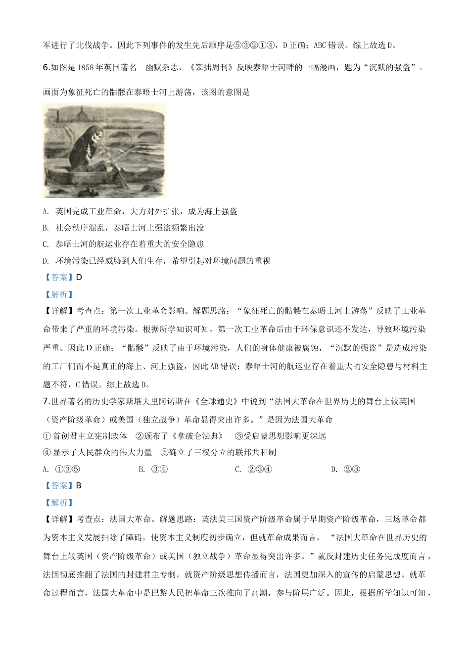 精品解析：四川省遂宁市2020年中考历史试题（解析版）.doc_第3页