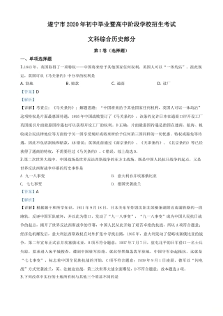精品解析：四川省遂宁市2020年中考历史试题（解析版）.doc
