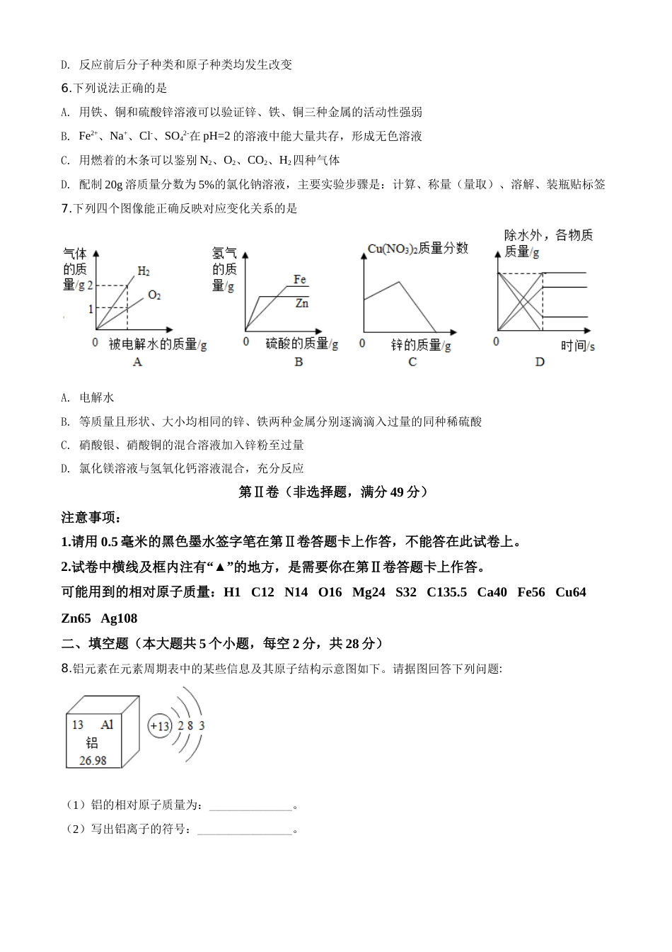 精品解析：四川省遂宁市2020年中考化学试题（原卷版）.doc_第3页