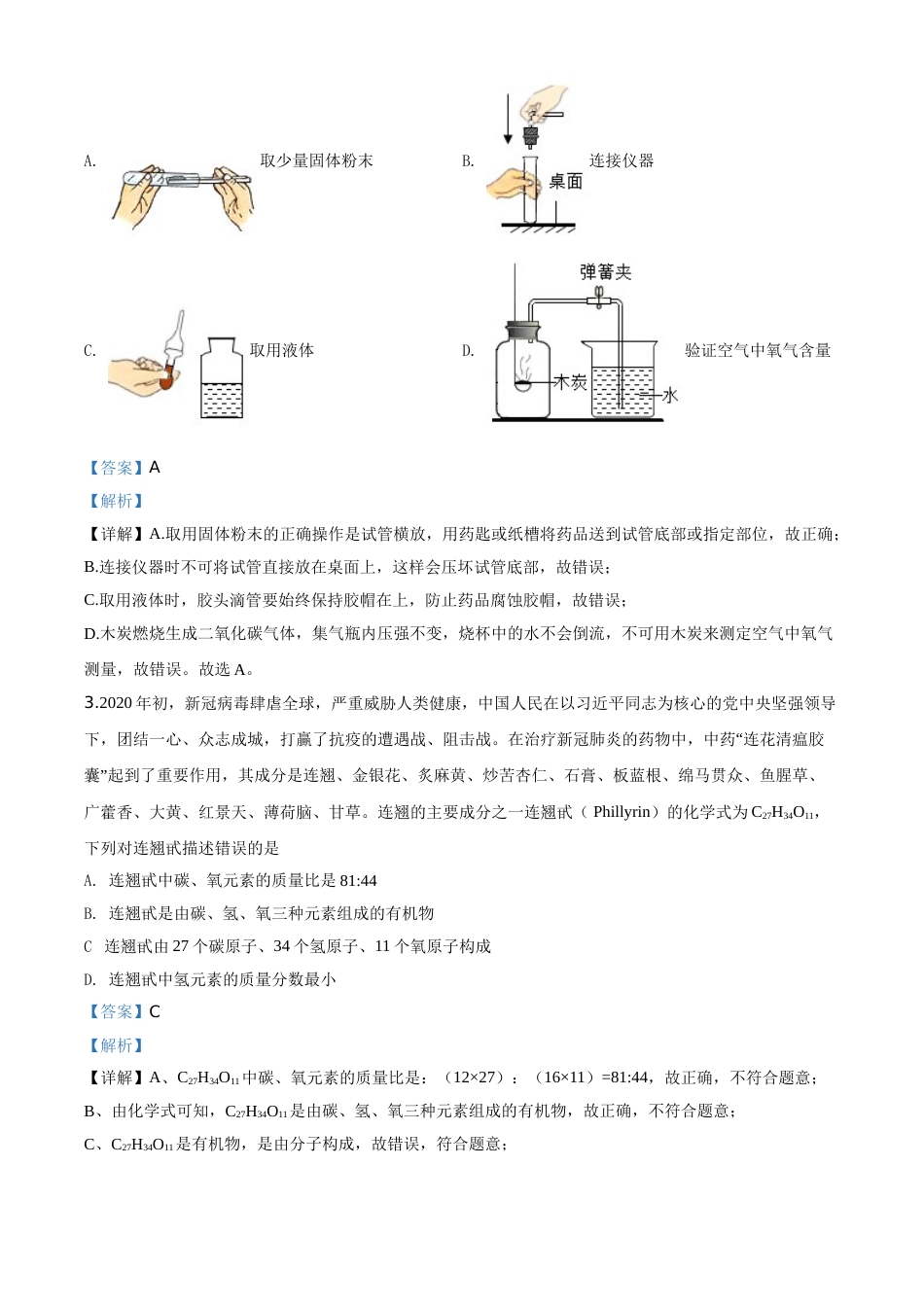 精品解析：四川省遂宁市2020年中考化学试题（解析版）.doc_第2页
