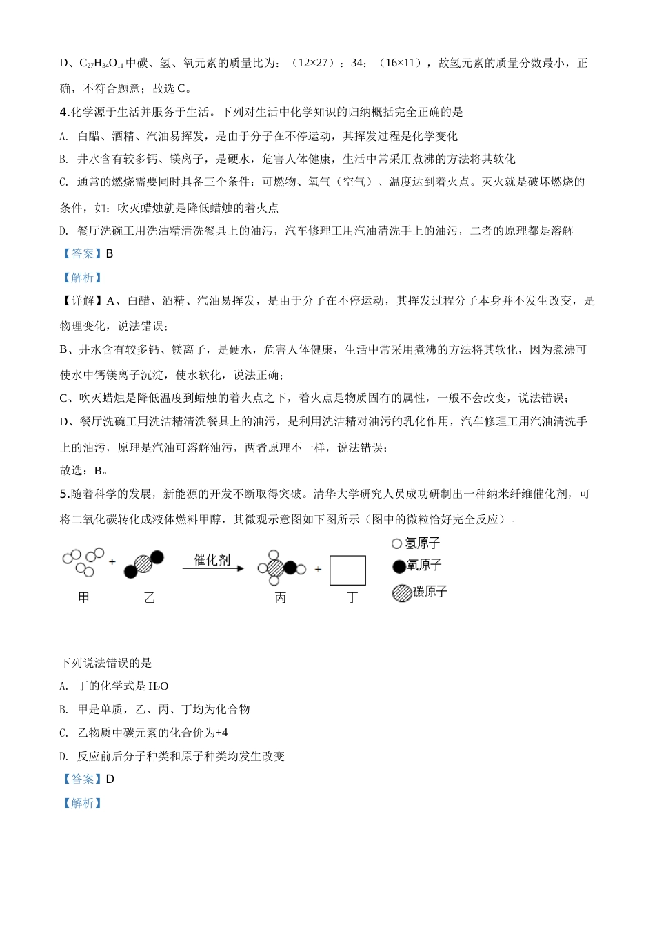 精品解析：四川省遂宁市2020年中考化学试题（解析版）.doc_第3页