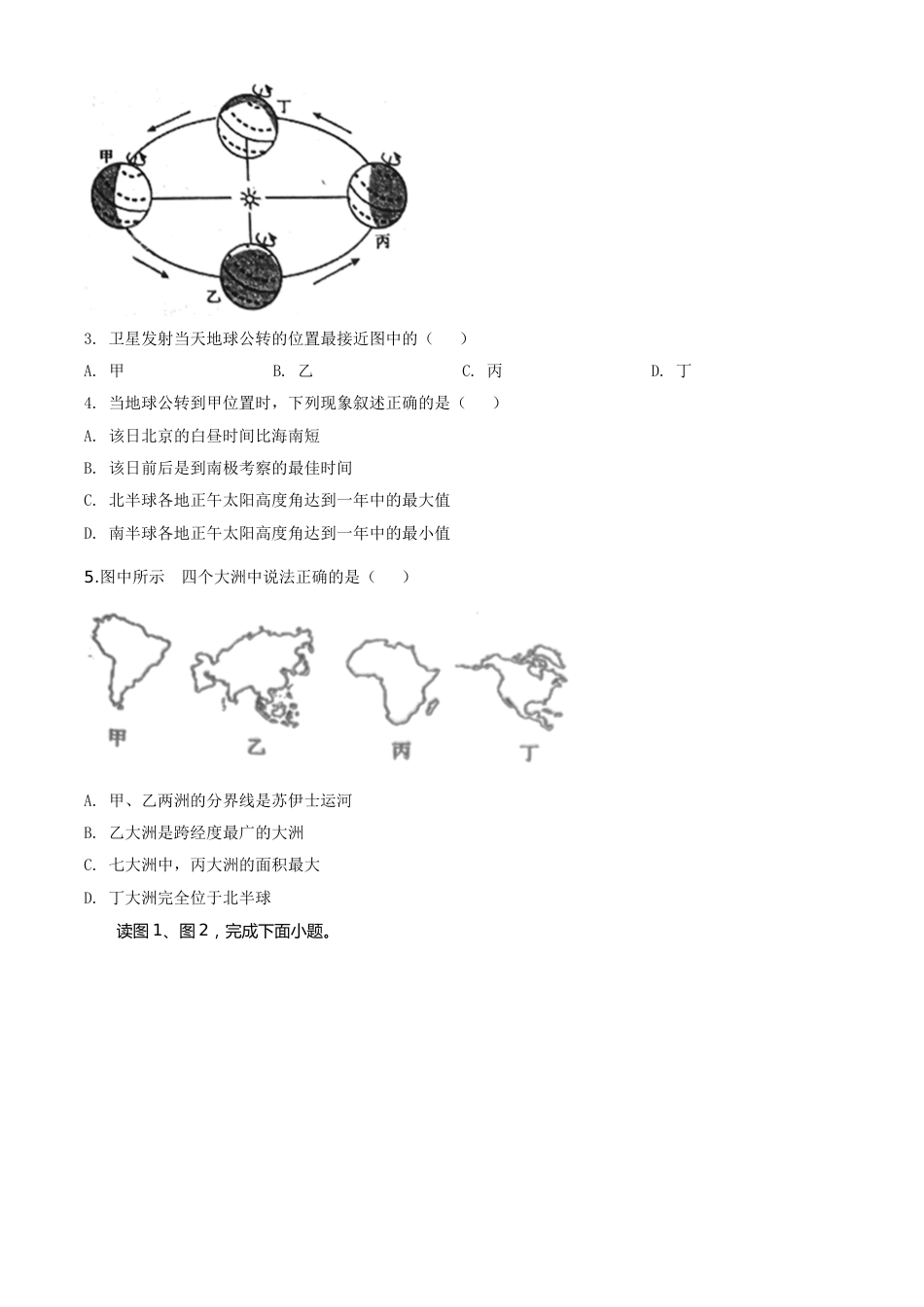 精品解析：四川省遂宁市2020年中考地理试题（原卷版）.doc_第2页