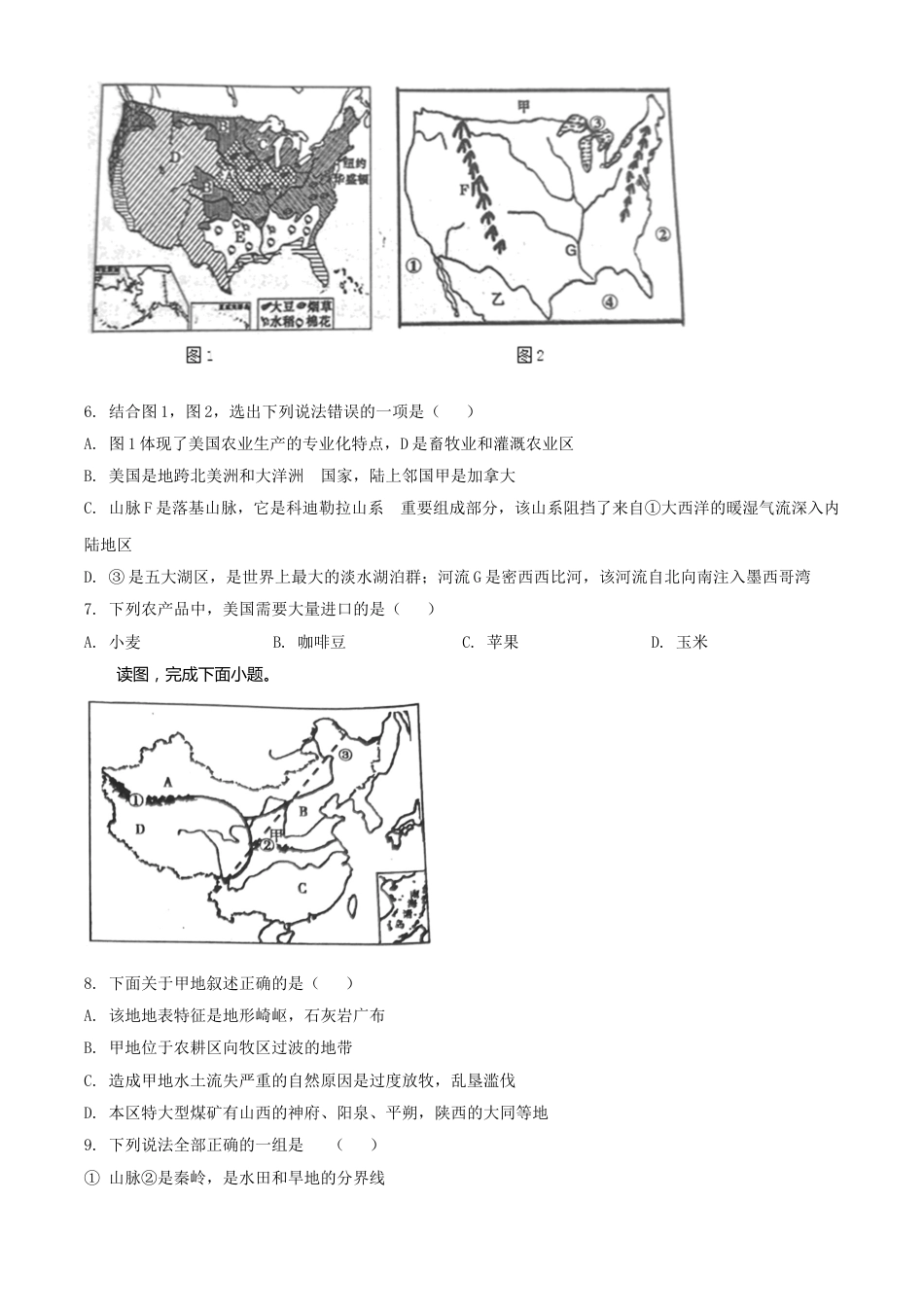 精品解析：四川省遂宁市2020年中考地理试题（原卷版）.doc_第3页