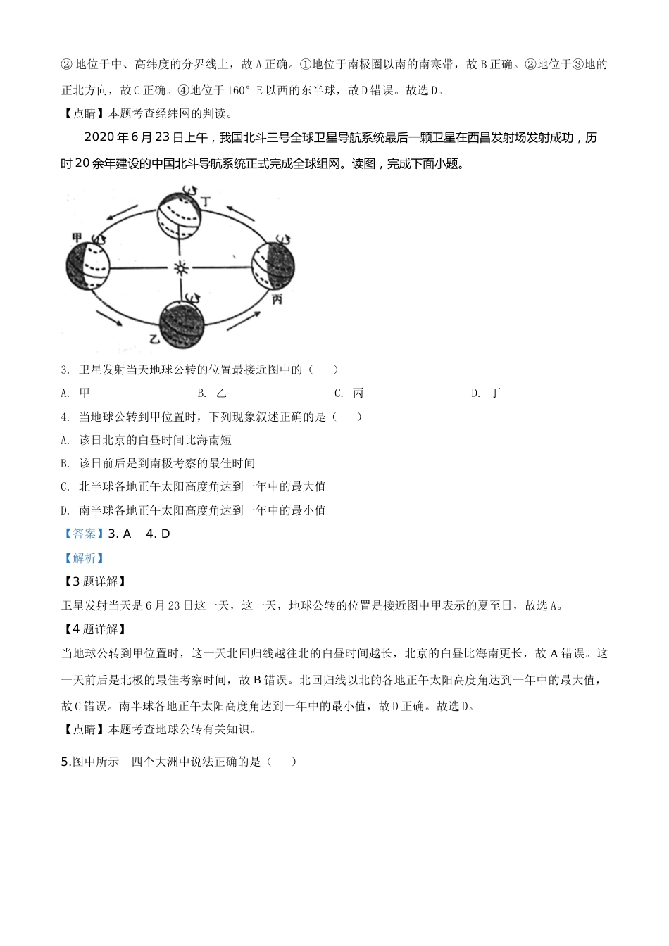 精品解析：四川省遂宁市2020年中考地理试题（解析版）.doc_第2页