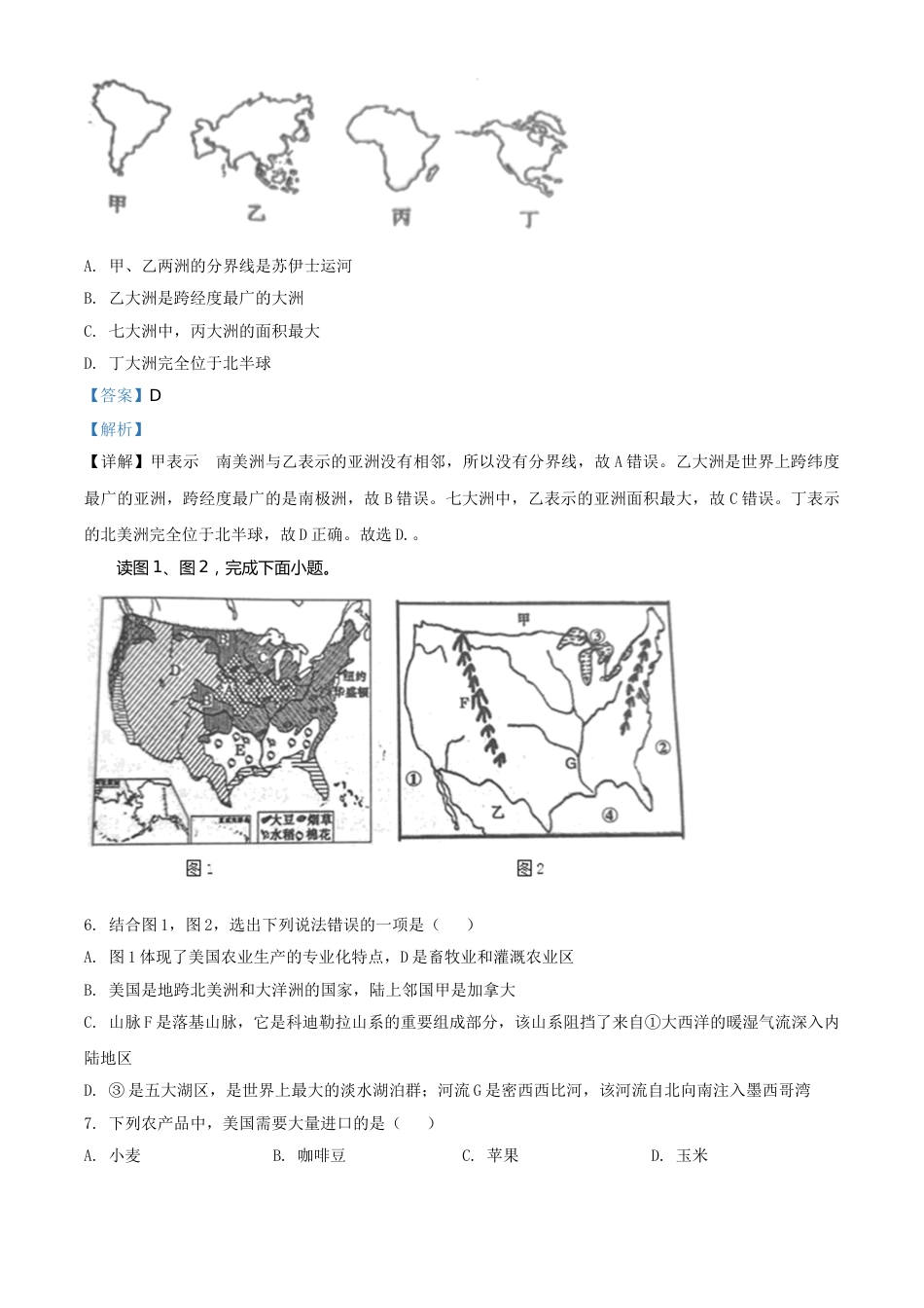 精品解析：四川省遂宁市2020年中考地理试题（解析版）.doc_第3页