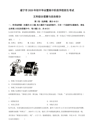 精品解析：四川省遂宁市2020年中考道德与法治试题（原卷版）.doc