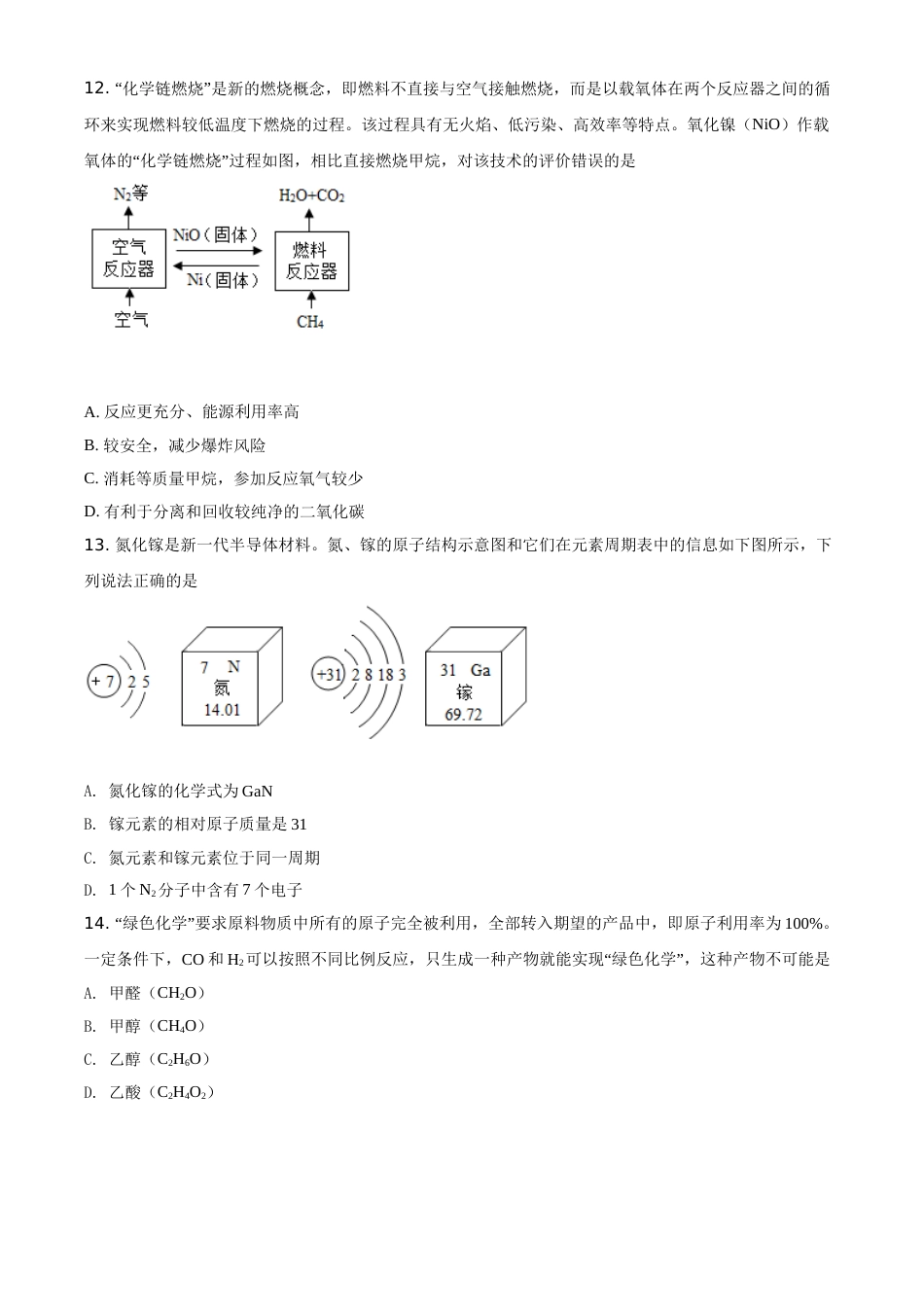 精品解析：四川省攀枝花市2020中考化学试题（原卷版）.doc_第3页
