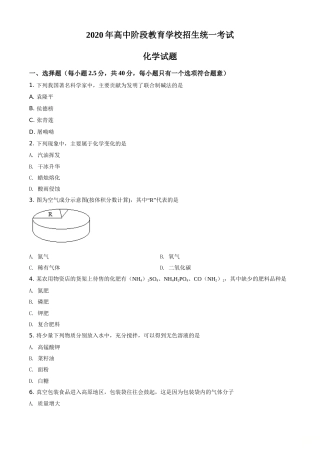 精品解析：四川省攀枝花市2020中考化学试题（原卷版）.doc