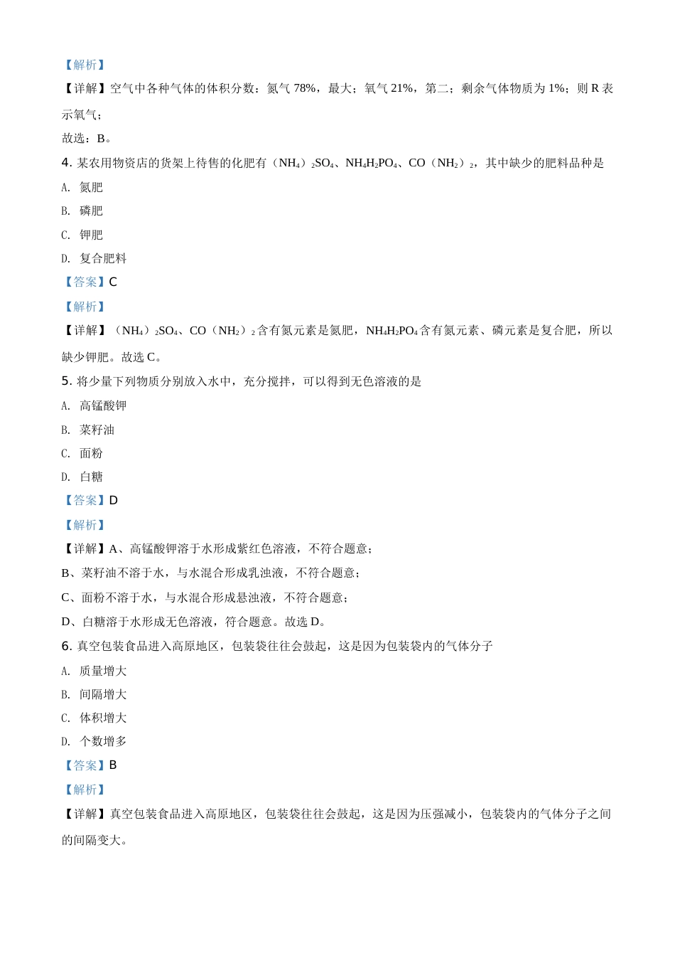 精品解析：四川省攀枝花市2020中考化学试题（解析版）.doc_第2页