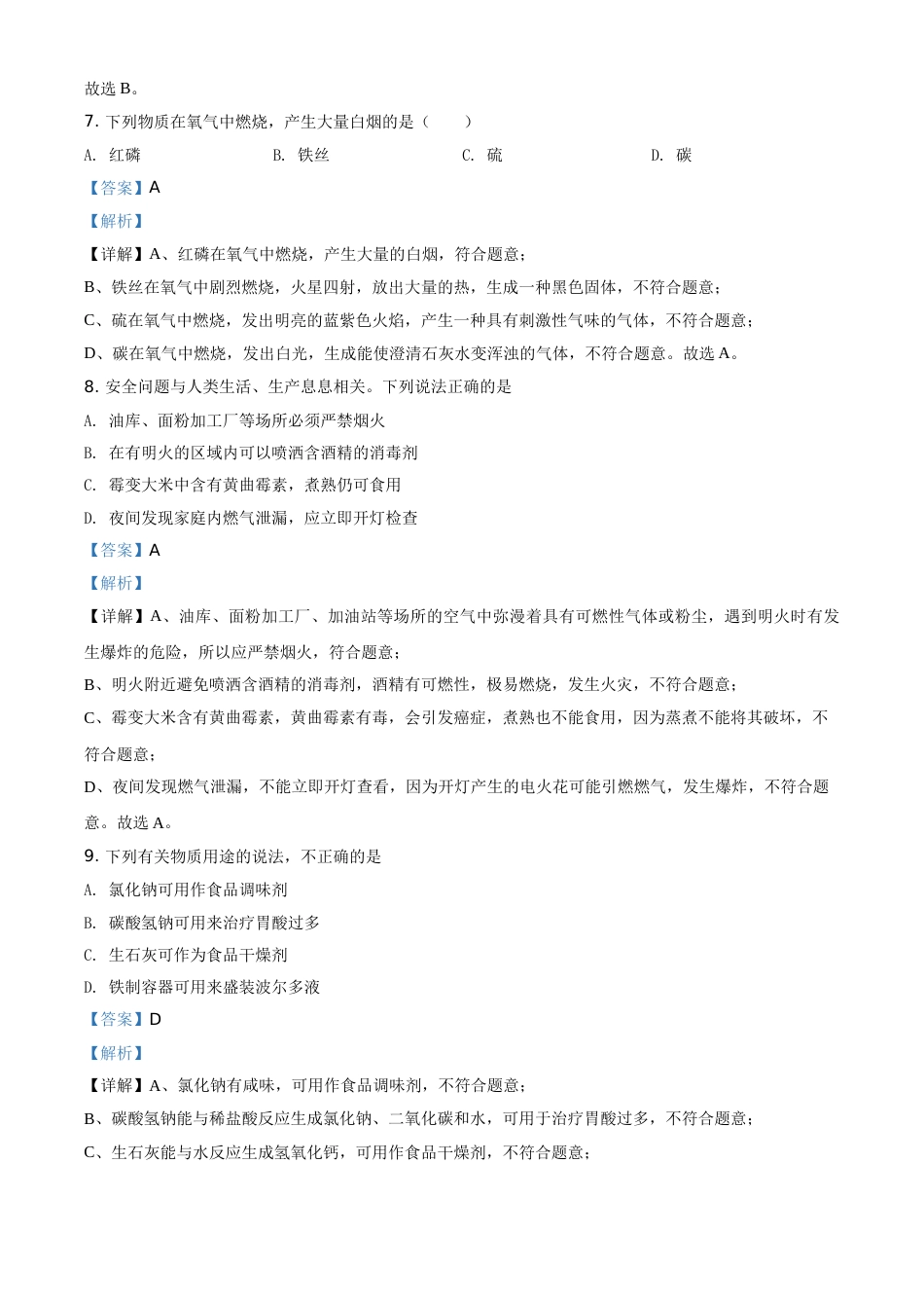 精品解析：四川省攀枝花市2020中考化学试题（解析版）.doc_第3页
