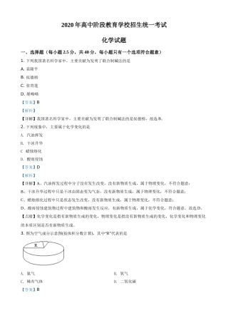 精品解析：四川省攀枝花市2020中考化学试题（解析版）.doc