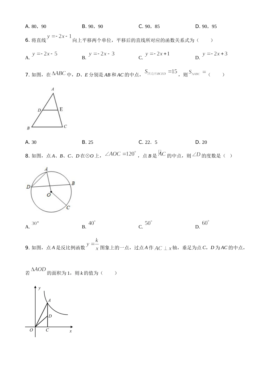 精品解析：四川省内江市2020年中考数学试题（原卷版）.doc_第2页