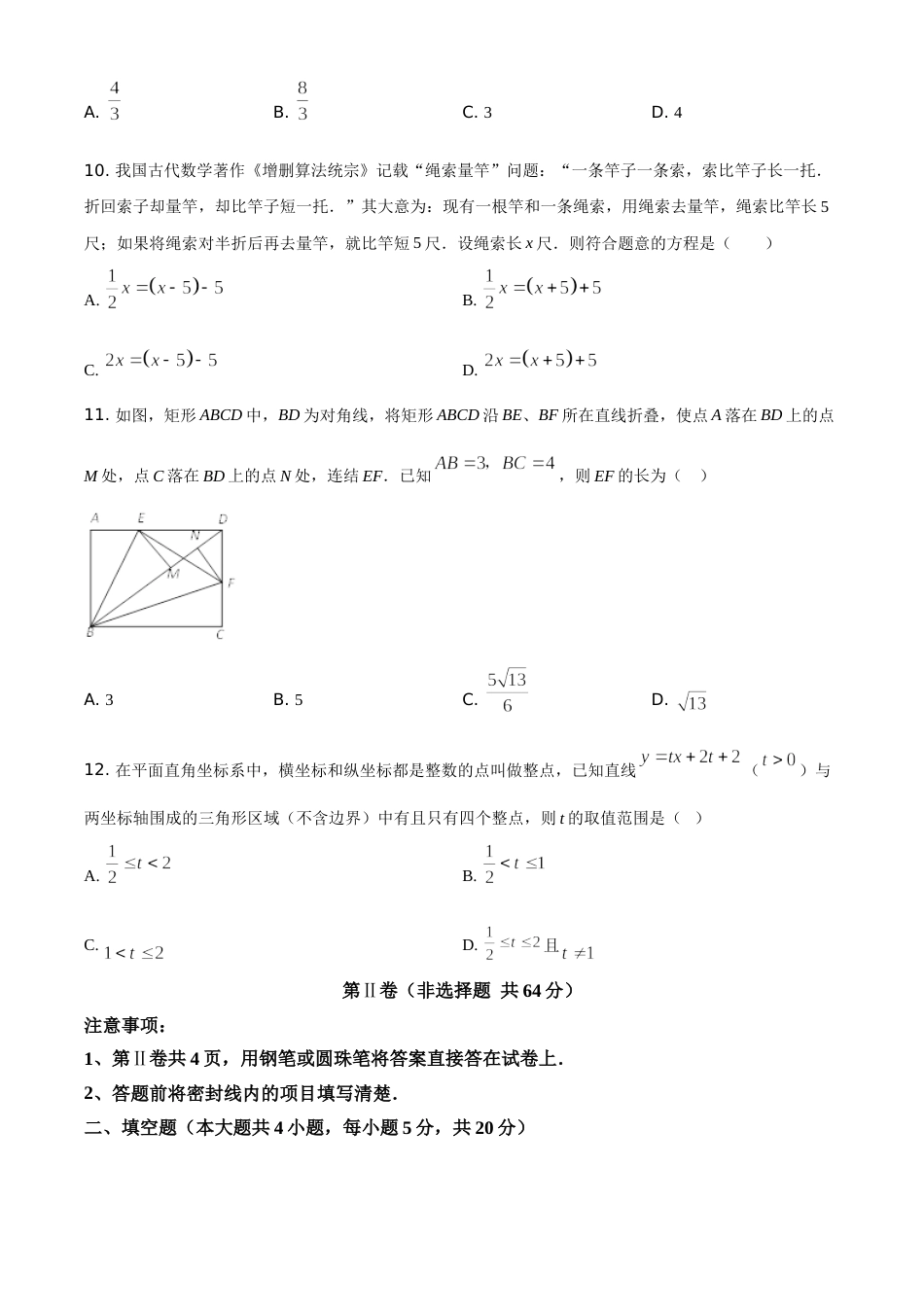 精品解析：四川省内江市2020年中考数学试题（原卷版）.doc_第3页