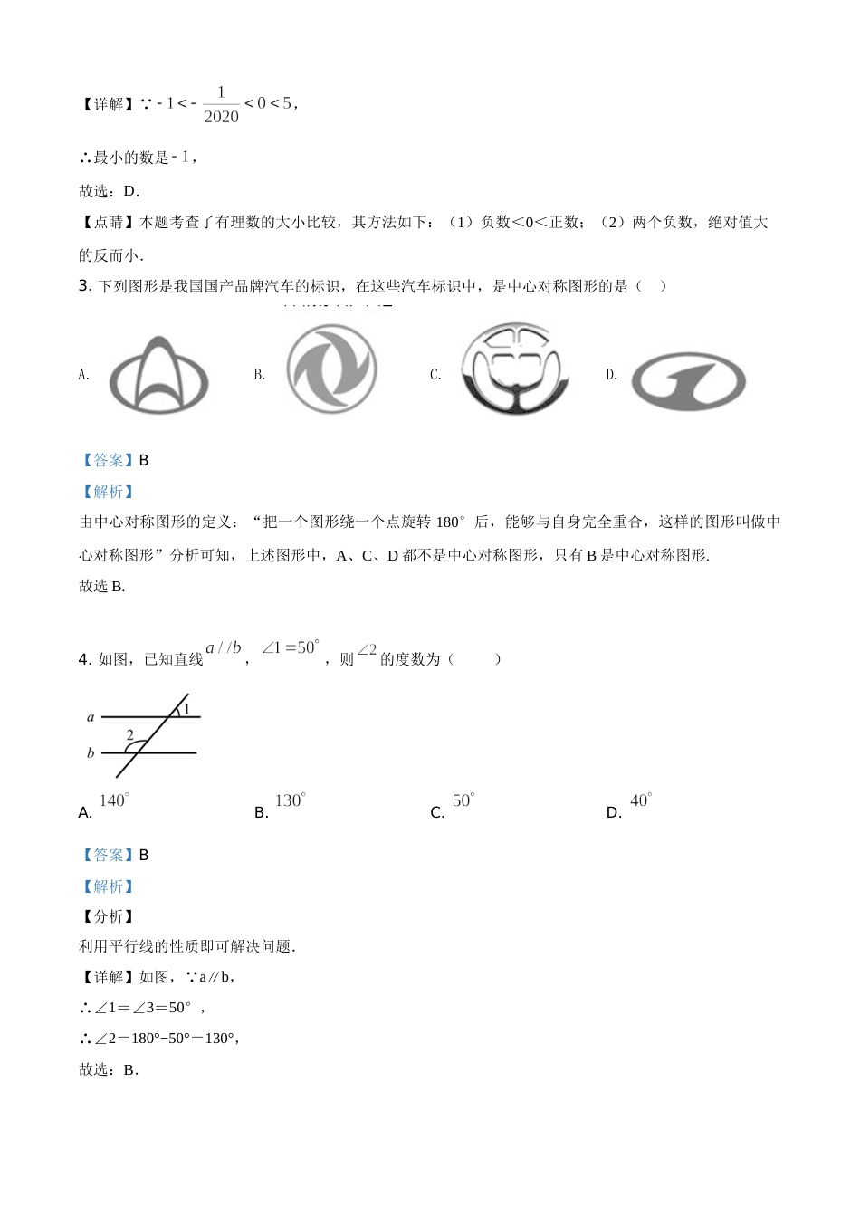 精品解析：四川省内江市2020年中考数学试题（解析版）.doc_第2页