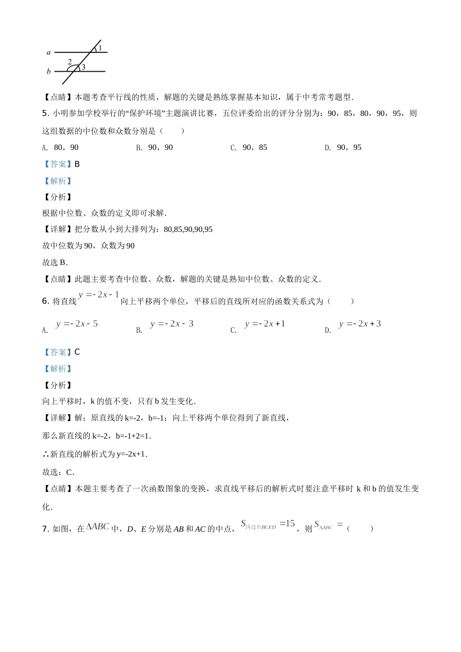 精品解析：四川省内江市2020年中考数学试题（解析版）.doc_第3页