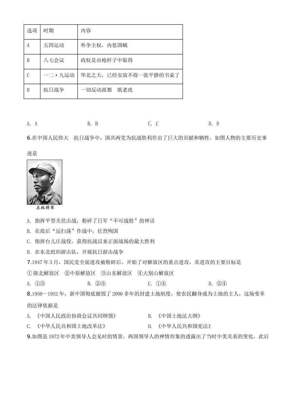 精品解析：四川省内江市2020年中考历史试题（原卷版）.doc_第2页