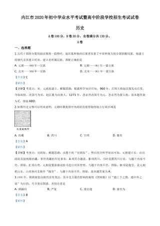 精品解析：四川省内江市2020年中考历史试题（解析版）.doc