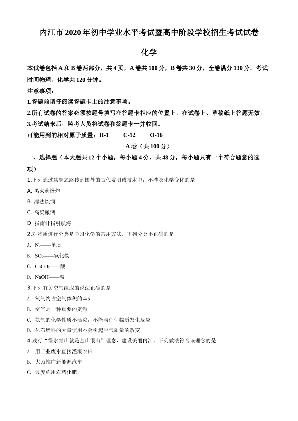 精品解析：四川省内江市2020年中考化学试题（原卷版）.doc_第1页