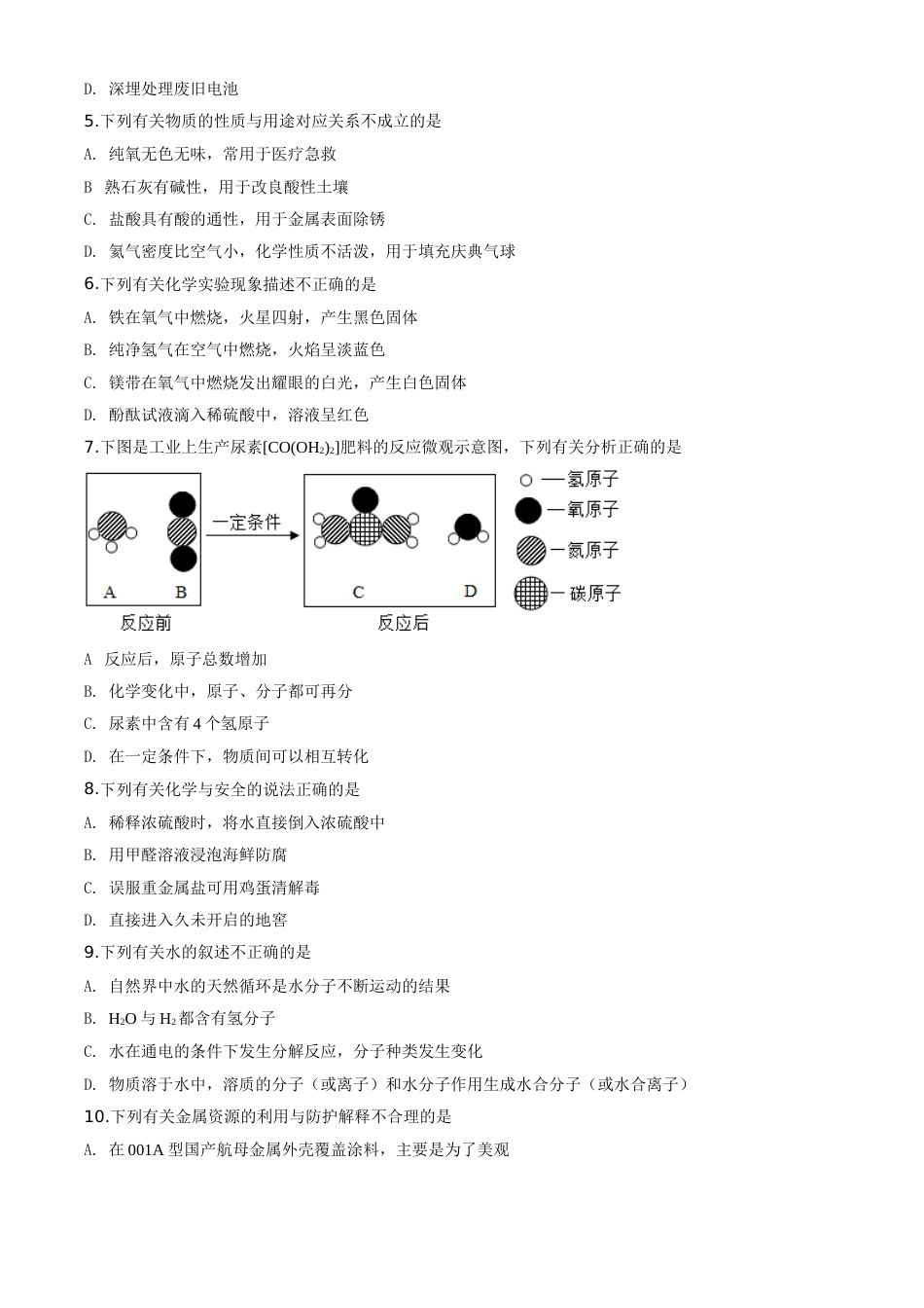 精品解析：四川省内江市2020年中考化学试题（原卷版）.doc_第2页