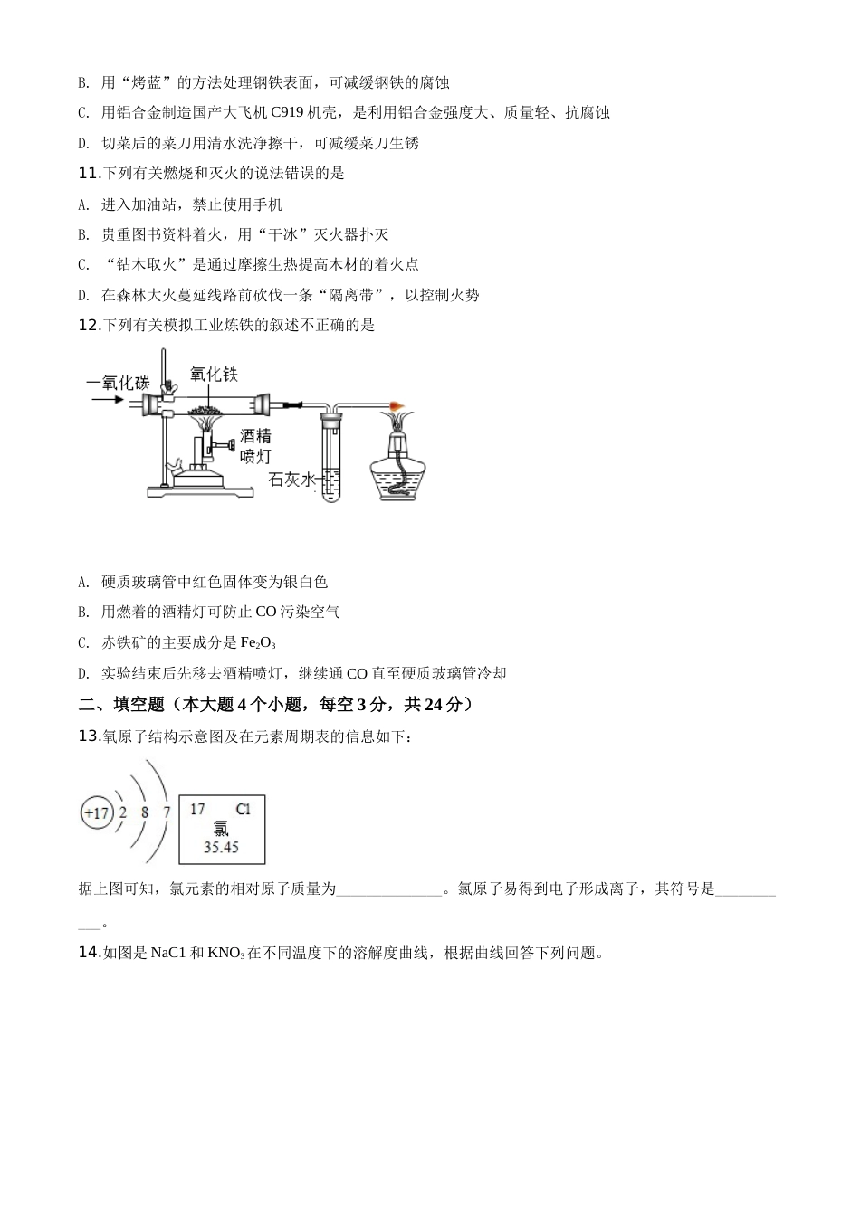 精品解析：四川省内江市2020年中考化学试题（原卷版）.doc_第3页