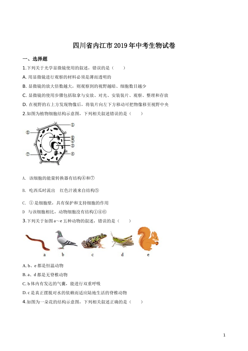 精品解析：四川省内江市2019年中考生物试卷（原卷版）.doc_第1页