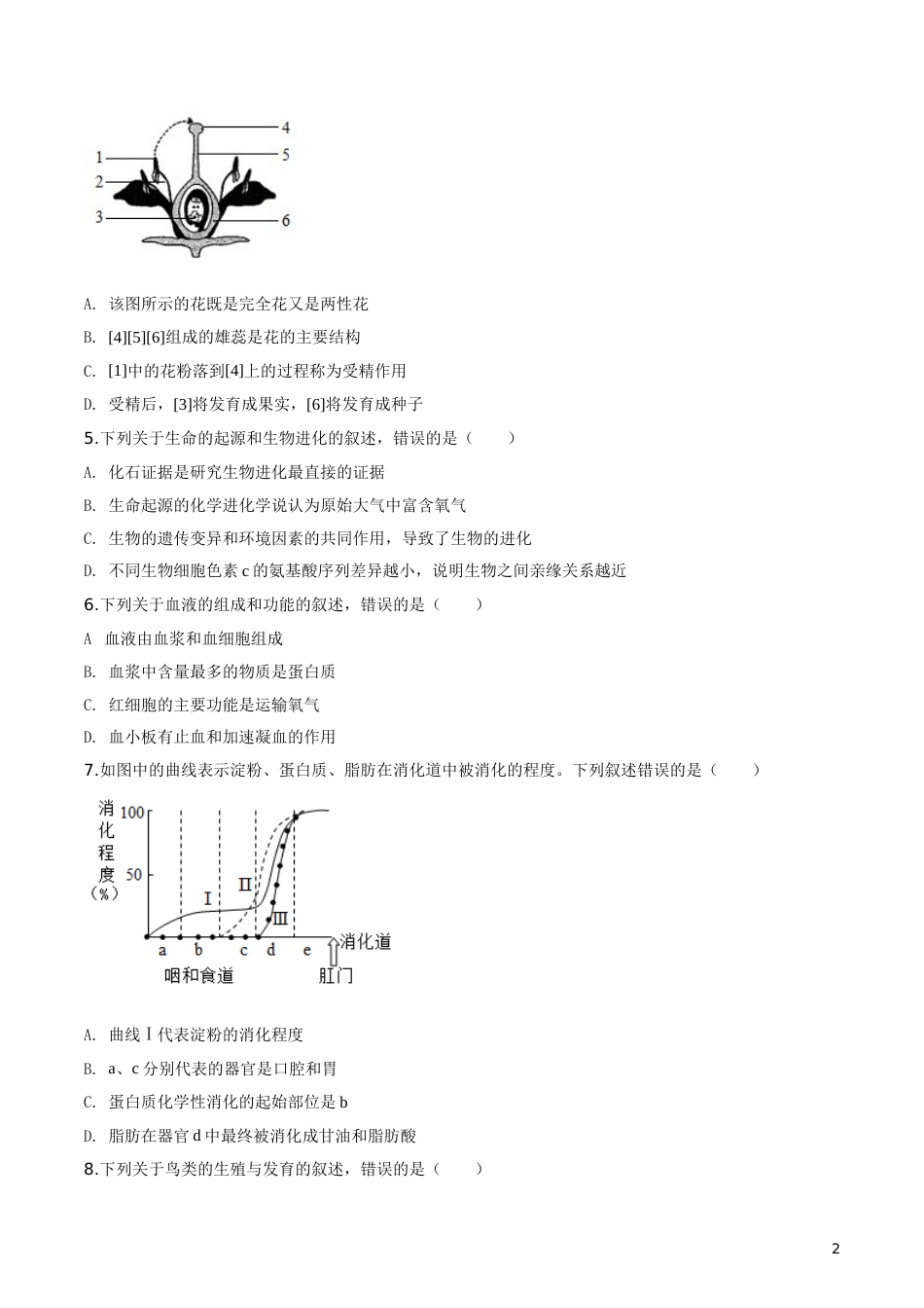 精品解析：四川省内江市2019年中考生物试卷（原卷版）.doc_第2页